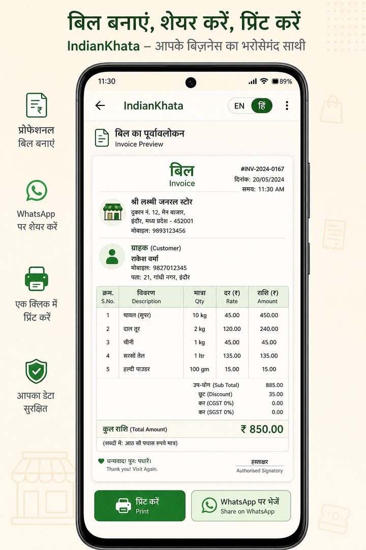Works in Hindi or English — your whole shop.